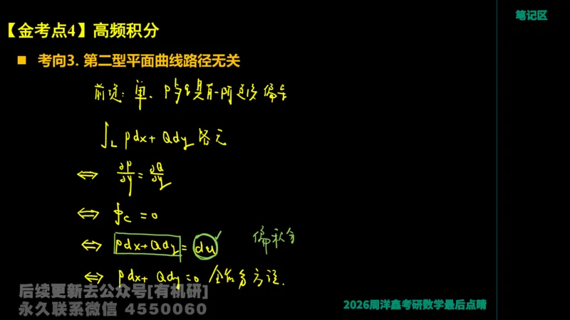 232.2026周洋鑫最后点题班（2）手迹版_已解密_04.2026考研数学周洋鑫数学笑过_00.随课资料