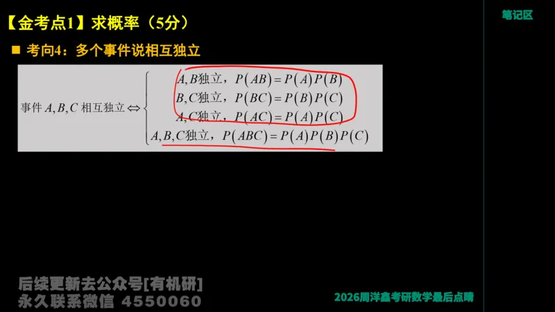 232.2026周洋鑫最后点题班（2）手迹版_已解密_04.2026考研数学周洋鑫数学笑过_00.随课资料