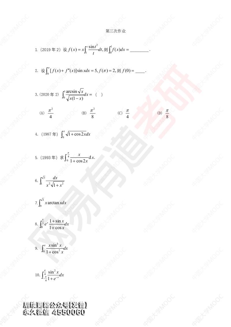 (199)--第3次课后作业（10道题）_01.2026考研数学有道武忠祥刘金峰全程班_01.2026考研数学武忠祥刘金峰全程班_00.书籍和讲义_{3}--全部课件