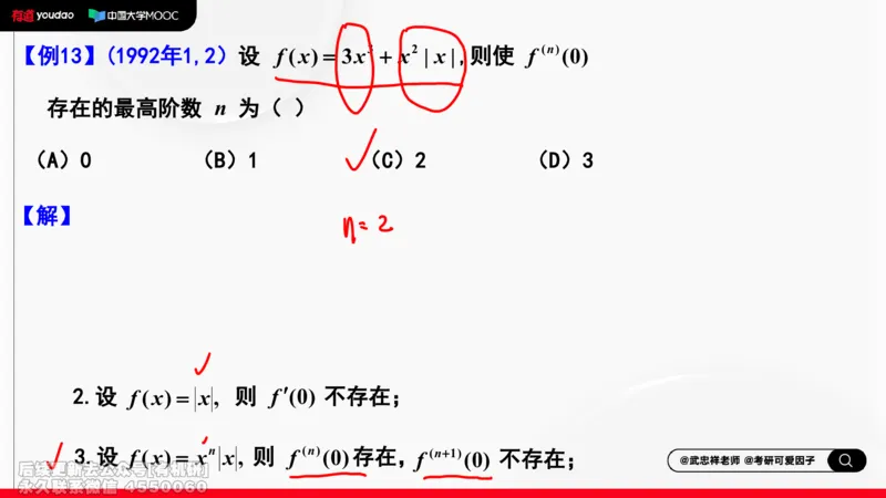 (460)--选填03板书_01.2026考研数学有道武忠祥刘金峰全程班_01.2026考研数学武忠祥刘金峰全程班_00.书籍和讲义_{2}--资料