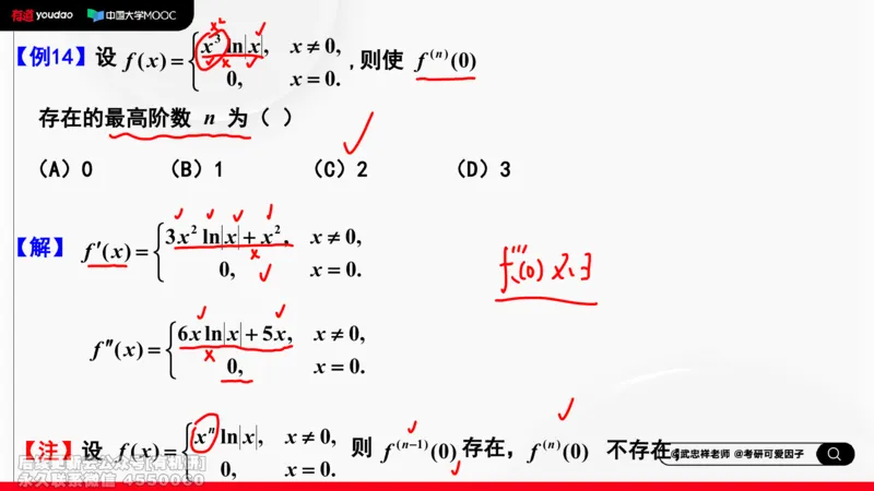 (460)--选填03板书_01.2026考研数学有道武忠祥刘金峰全程班_01.2026考研数学武忠祥刘金峰全程班_00.书籍和讲义_{2}--资料