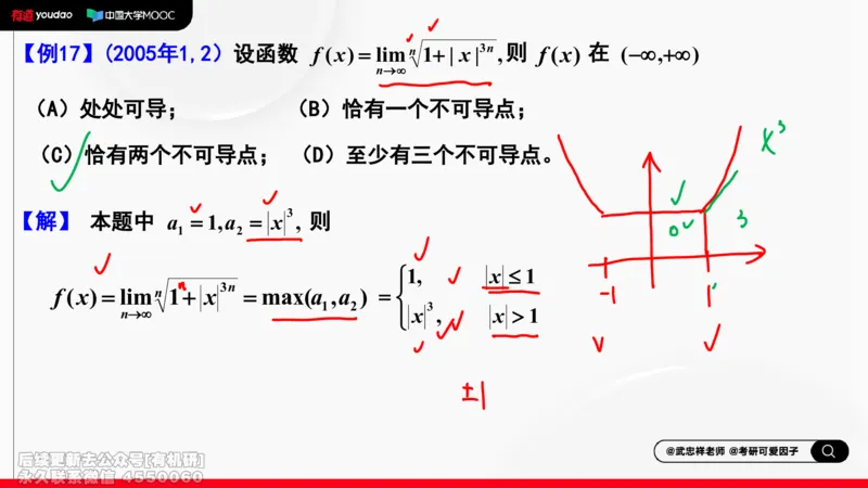 (460)--选填03板书_01.2026考研数学有道武忠祥刘金峰全程班_01.2026考研数学武忠祥刘金峰全程班_00.书籍和讲义_{2}--资料