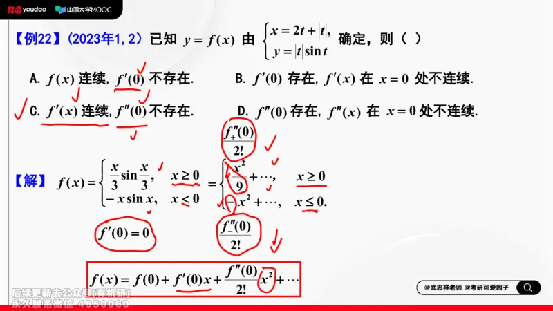(460)--选填03板书_01.2026考研数学有道武忠祥刘金峰全程班_01.2026考研数学武忠祥刘金峰全程班_00.书籍和讲义_{2}--资料