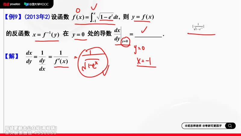 (460)--选填03板书_01.2026考研数学有道武忠祥刘金峰全程班_01.2026考研数学武忠祥刘金峰全程班_00.书籍和讲义_{2}--资料