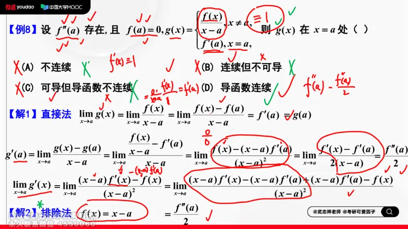 (460)--选填03板书_01.2026考研数学有道武忠祥刘金峰全程班_01.2026考研数学武忠祥刘金峰全程班_00.书籍和讲义_{2}--资料