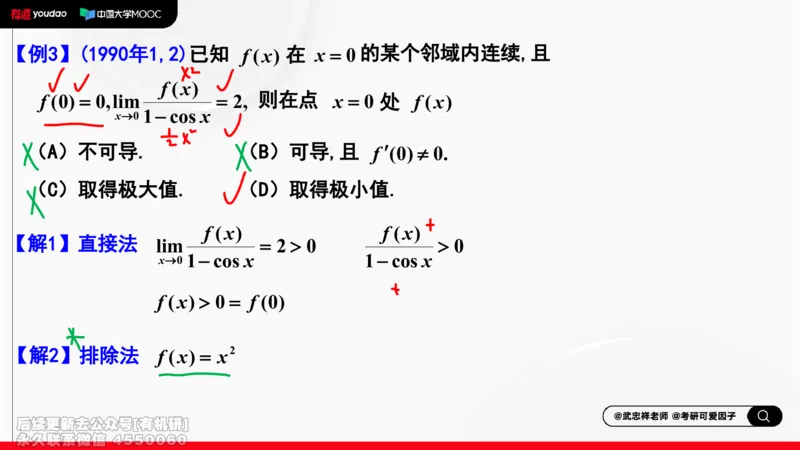 (460)--选填03板书_01.2026考研数学有道武忠祥刘金峰全程班_01.2026考研数学武忠祥刘金峰全程班_00.书籍和讲义_{2}--资料