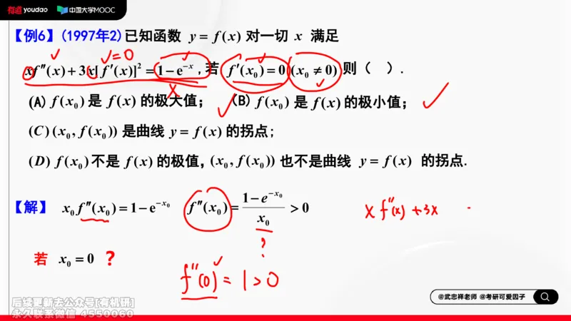 (460)--选填03板书_01.2026考研数学有道武忠祥刘金峰全程班_01.2026考研数学武忠祥刘金峰全程班_00.书籍和讲义_{2}--资料