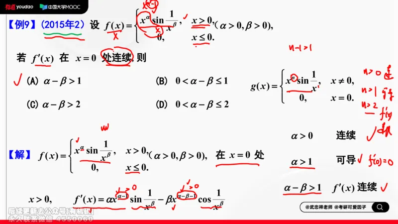 (460)--选填03板书_01.2026考研数学有道武忠祥刘金峰全程班_01.2026考研数学武忠祥刘金峰全程班_00.书籍和讲义_{2}--资料