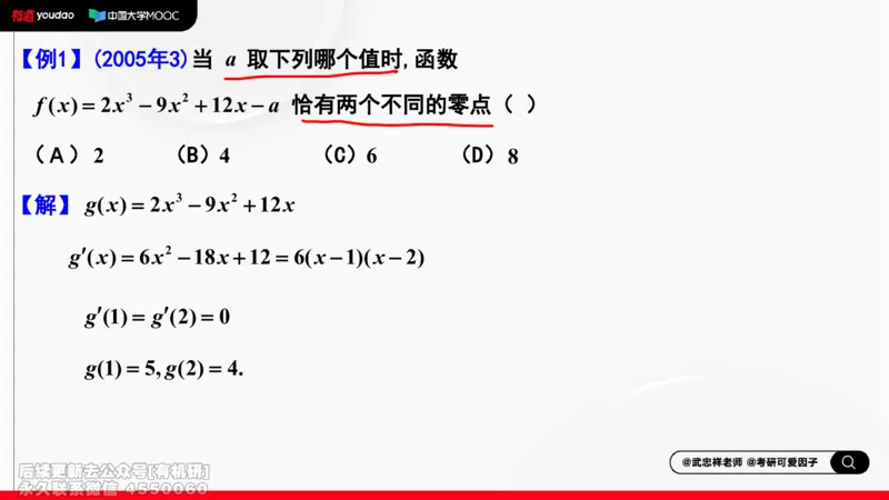 (460)--选填03板书_01.2026考研数学有道武忠祥刘金峰全程班_01.2026考研数学武忠祥刘金峰全程班_00.书籍和讲义_{2}--资料
