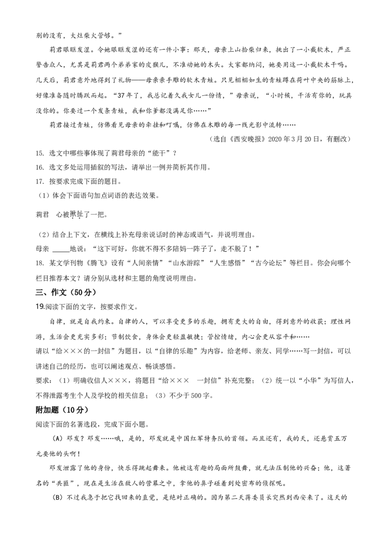 2020年广东省中考语文真题（空白卷）_❤广东中考真题备考2026_1.广东中考语文2008-2025