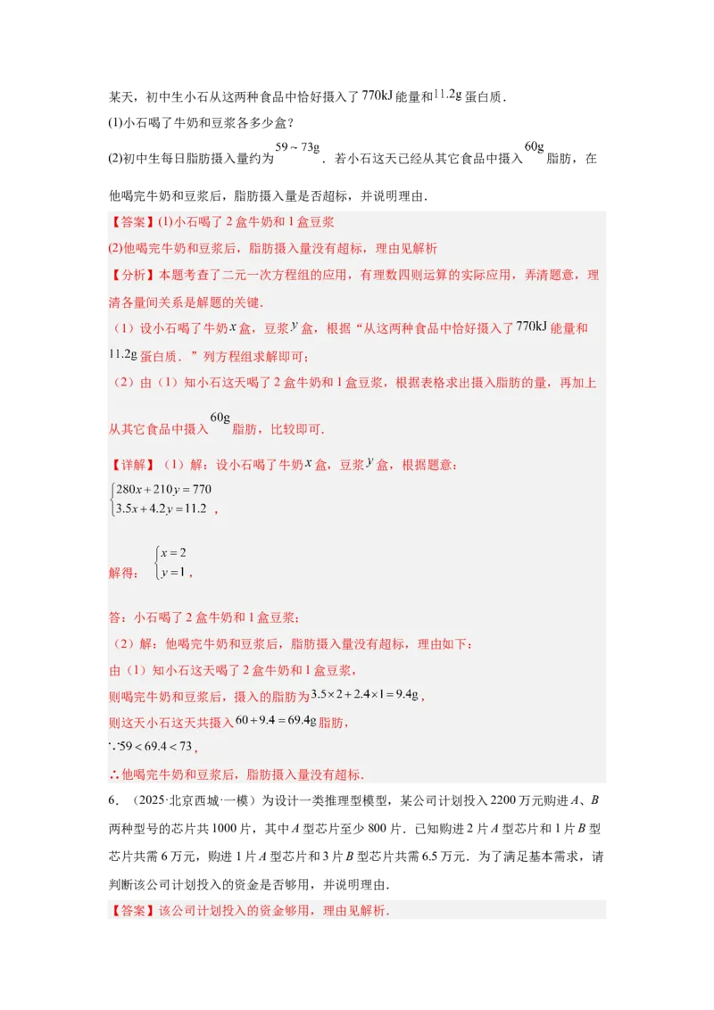 专题04一元（二元）一次方程及应用（教师卷）-5年（2021-2025）中考1年模拟数学真题分类汇编（北京专用）_001（2026北京中考数学专用）5年（2021-2025）中考1年模拟真题分类汇编