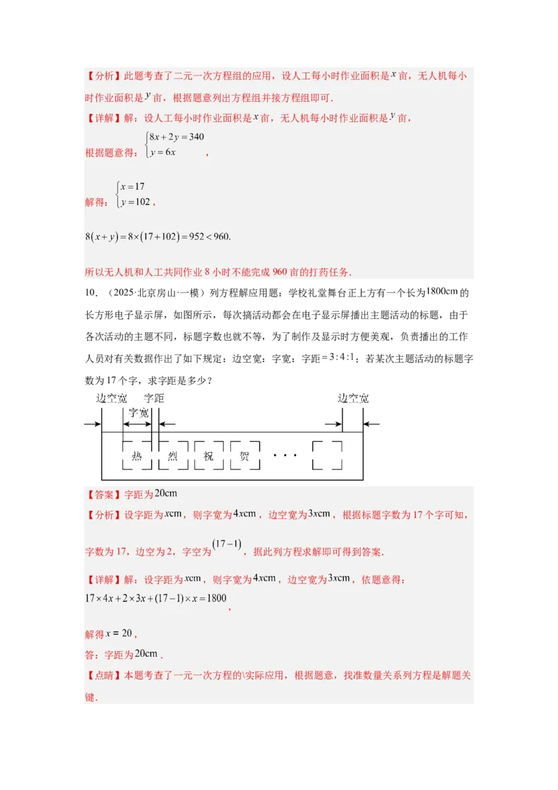 专题04一元（二元）一次方程及应用（教师卷）-5年（2021-2025）中考1年模拟数学真题分类汇编（北京专用）_001（2026北京中考数学专用）5年（2021-2025）中考1年模拟真题分类汇编