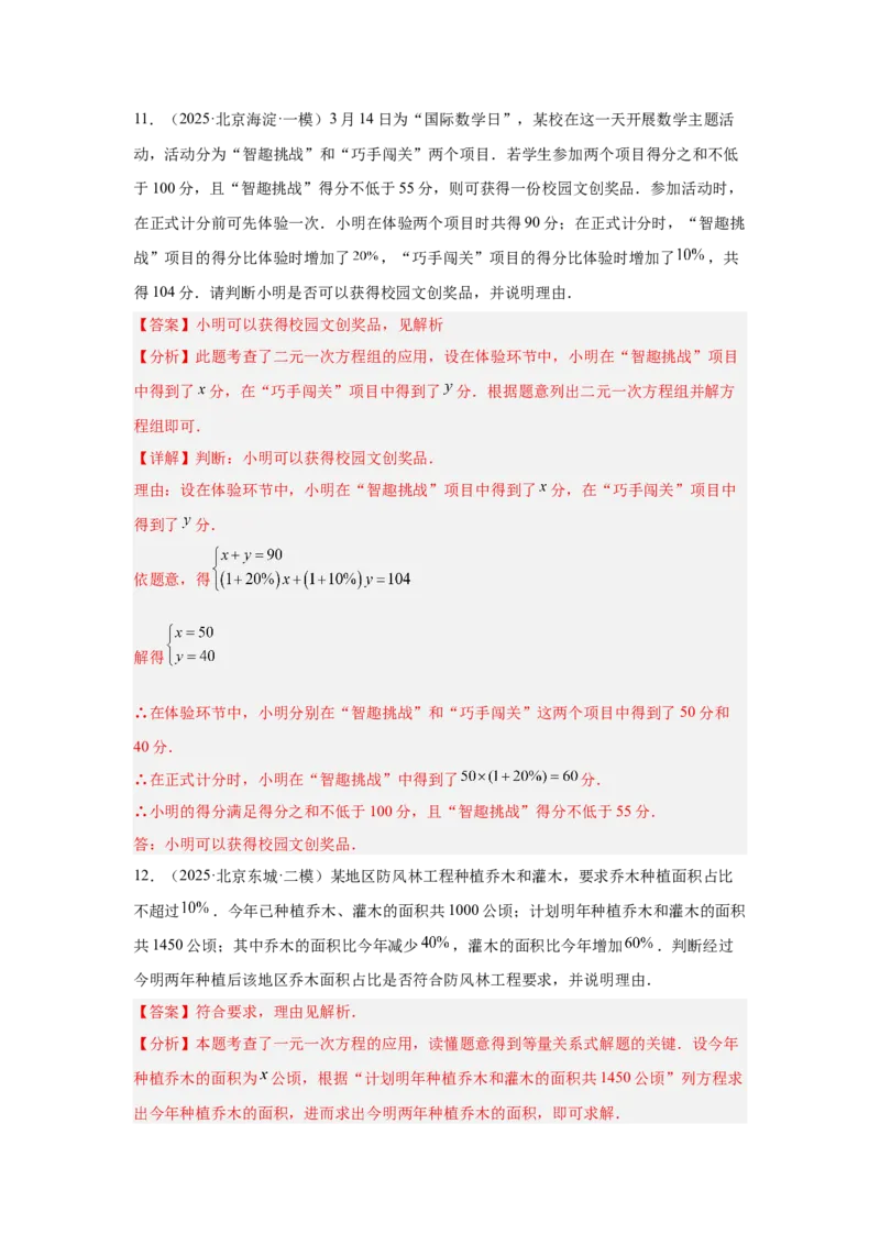 专题04一元（二元）一次方程及应用（教师卷）-5年（2021-2025）中考1年模拟数学真题分类汇编（北京专用）_001（2026北京中考数学专用）5年（2021-2025）中考1年模拟真题分类汇编