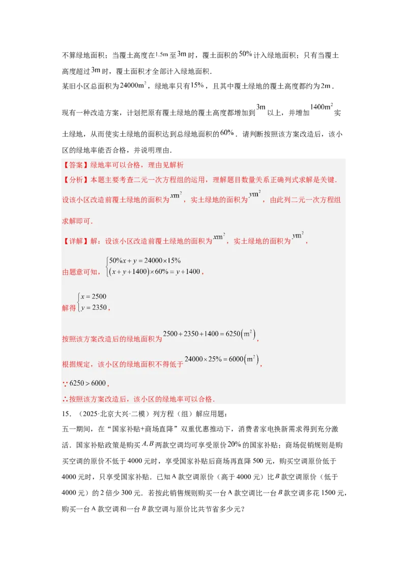 专题04一元（二元）一次方程及应用（教师卷）-5年（2021-2025）中考1年模拟数学真题分类汇编（北京专用）_001（2026北京中考数学专用）5年（2021-2025）中考1年模拟真题分类汇编