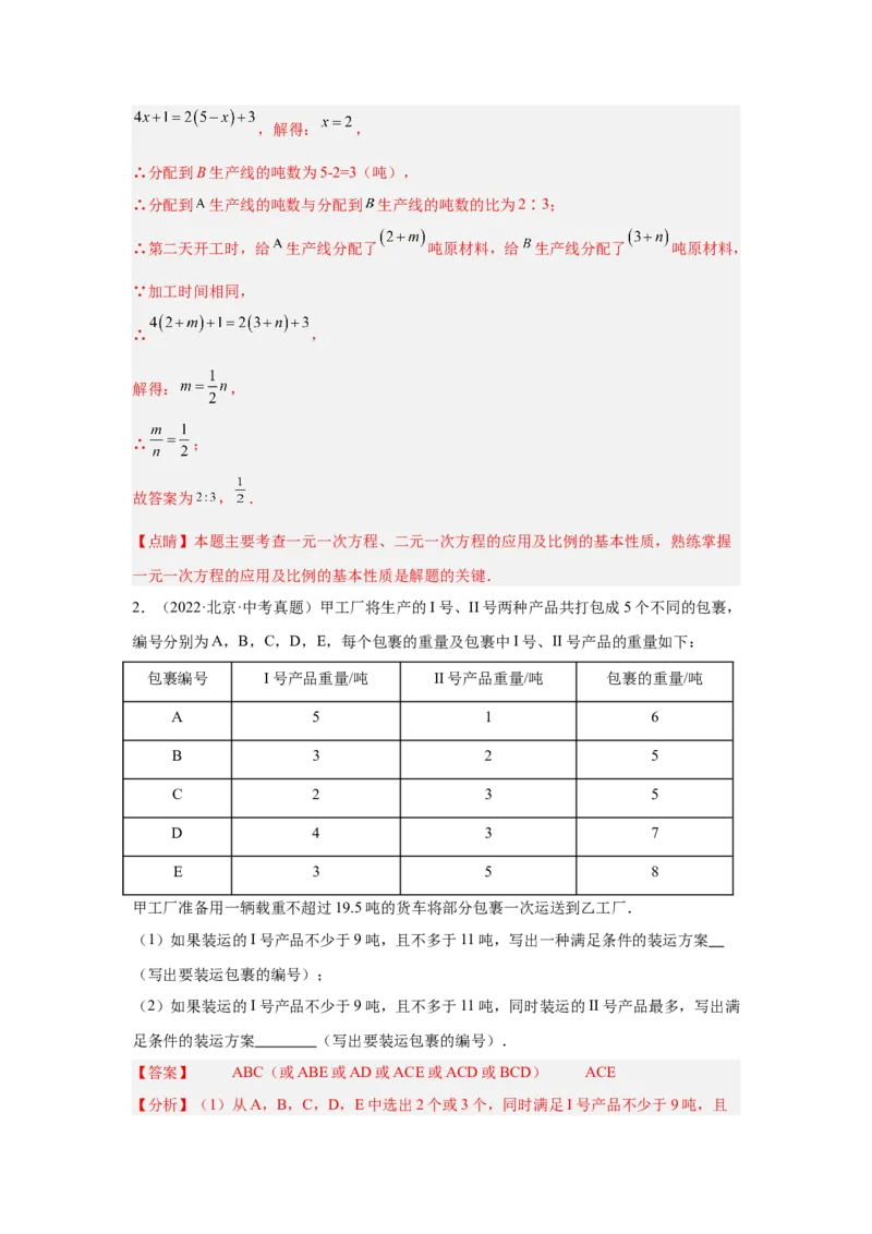 专题04一元（二元）一次方程及应用（教师卷）-5年（2021-2025）中考1年模拟数学真题分类汇编（北京专用）_001（2026北京中考数学专用）5年（2021-2025）中考1年模拟真题分类汇编