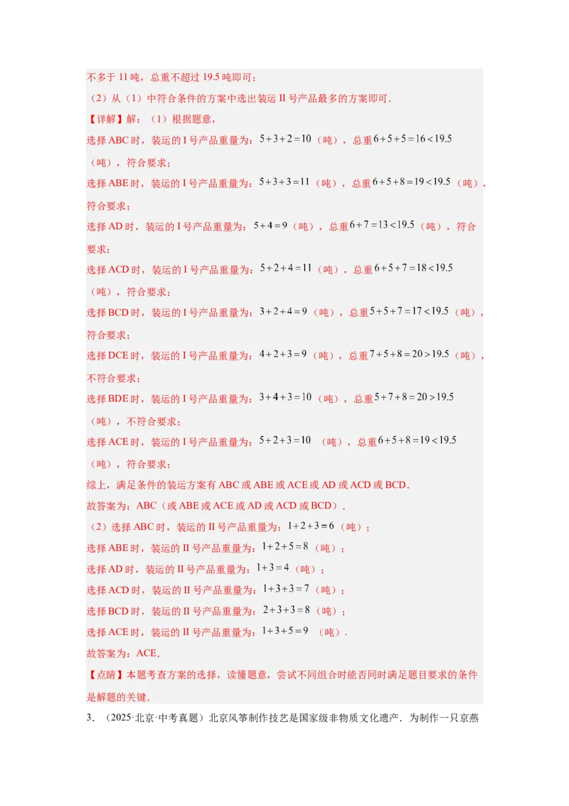 专题04一元（二元）一次方程及应用（教师卷）-5年（2021-2025）中考1年模拟数学真题分类汇编（北京专用）_001（2026北京中考数学专用）5年（2021-2025）中考1年模拟真题分类汇编