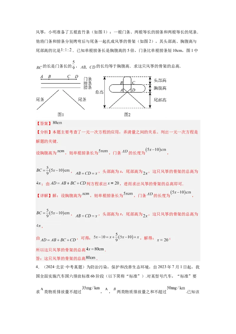 专题04一元（二元）一次方程及应用（教师卷）-5年（2021-2025）中考1年模拟数学真题分类汇编（北京专用）_001（2026北京中考数学专用）5年（2021-2025）中考1年模拟真题分类汇编