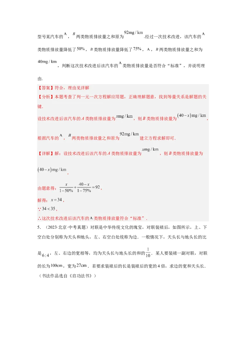 专题04一元（二元）一次方程及应用（教师卷）-5年（2021-2025）中考1年模拟数学真题分类汇编（北京专用）_001（2026北京中考数学专用）5年（2021-2025）中考1年模拟真题分类汇编