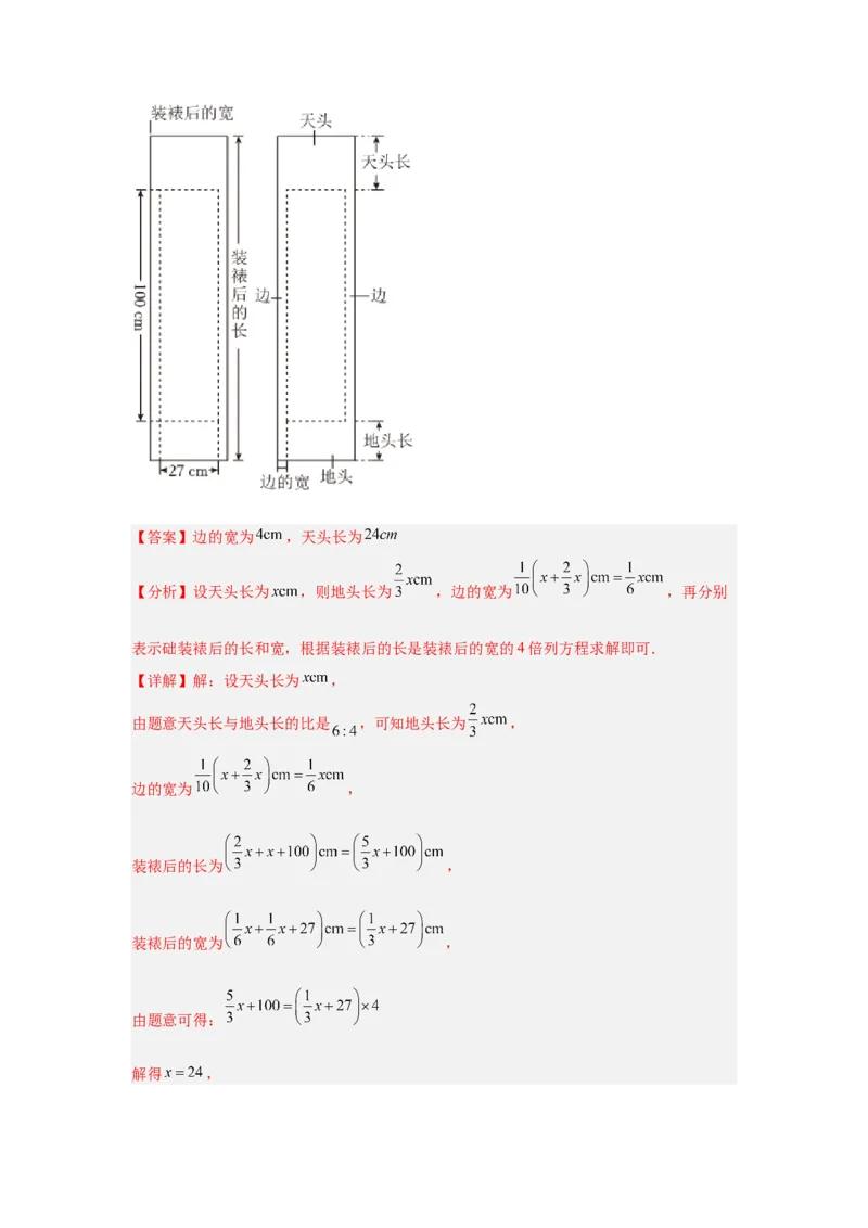 专题04一元（二元）一次方程及应用（教师卷）-5年（2021-2025）中考1年模拟数学真题分类汇编（北京专用）_001（2026北京中考数学专用）5年（2021-2025）中考1年模拟真题分类汇编