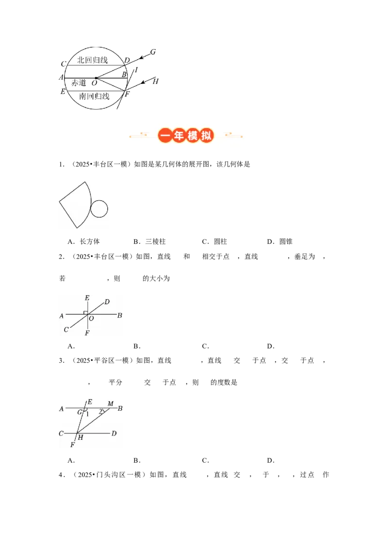 专题08几何初步、相交线与平行线（学生卷）-5年（2021-2025）中考1年模拟数学真题分类汇编（北京专用）_001（2026北京中考数学专用）5年（2021-2025）中考1年模拟真题分类汇编
