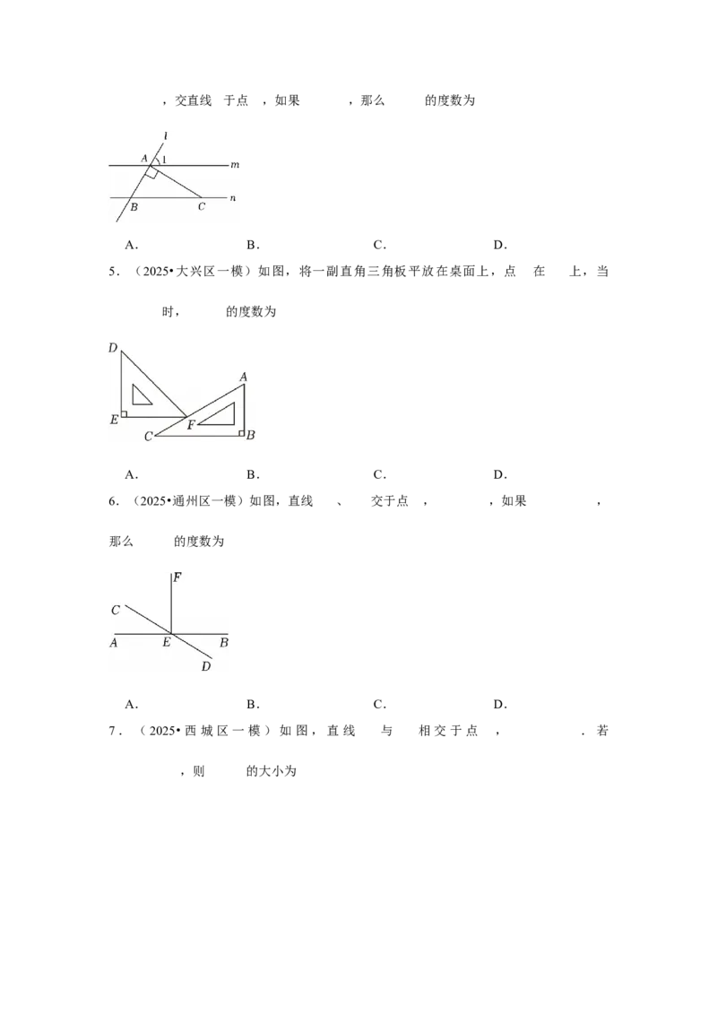 专题08几何初步、相交线与平行线（学生卷）-5年（2021-2025）中考1年模拟数学真题分类汇编（北京专用）_001（2026北京中考数学专用）5年（2021-2025）中考1年模拟真题分类汇编
