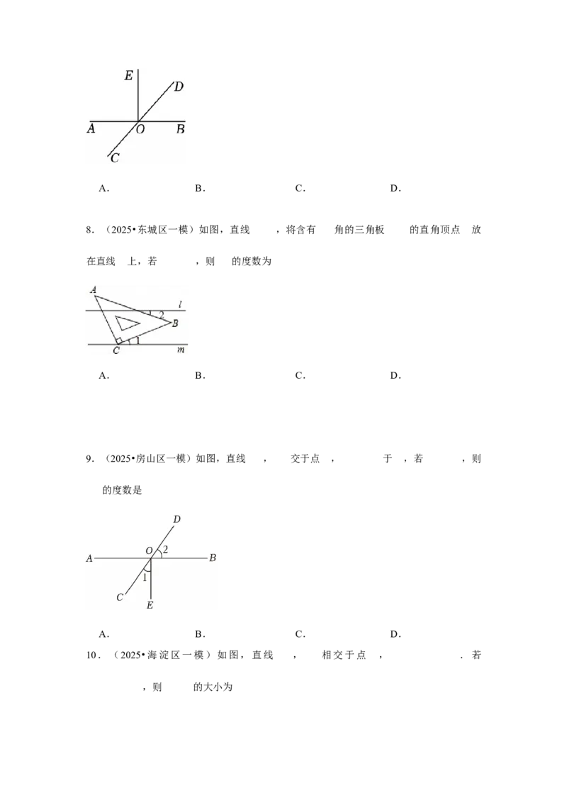 专题08几何初步、相交线与平行线（学生卷）-5年（2021-2025）中考1年模拟数学真题分类汇编（北京专用）_001（2026北京中考数学专用）5年（2021-2025）中考1年模拟真题分类汇编