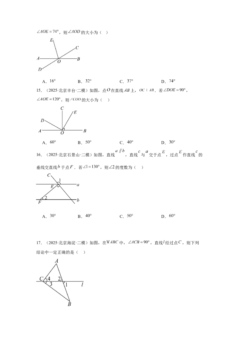 专题08几何初步、相交线与平行线（学生卷）-5年（2021-2025）中考1年模拟数学真题分类汇编（北京专用）_001（2026北京中考数学专用）5年（2021-2025）中考1年模拟真题分类汇编