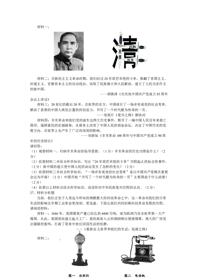 2011年广东省中考历史真题及答案_❤广东中考真题备考2026_6.广东中考历史2008-2025