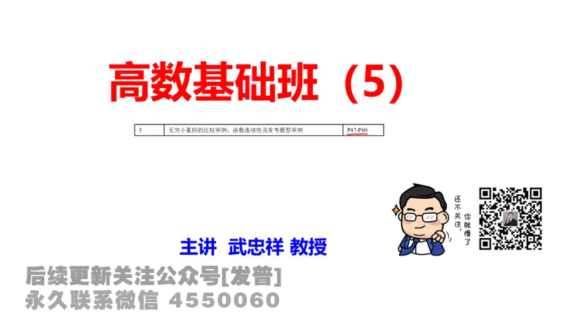 笔记小节05_01.2026考研数学有道武忠祥刘金峰全程班_01.2026考研数学武忠祥刘金峰全程班_02.核心基础_03.高数基础武忠祥_讲义