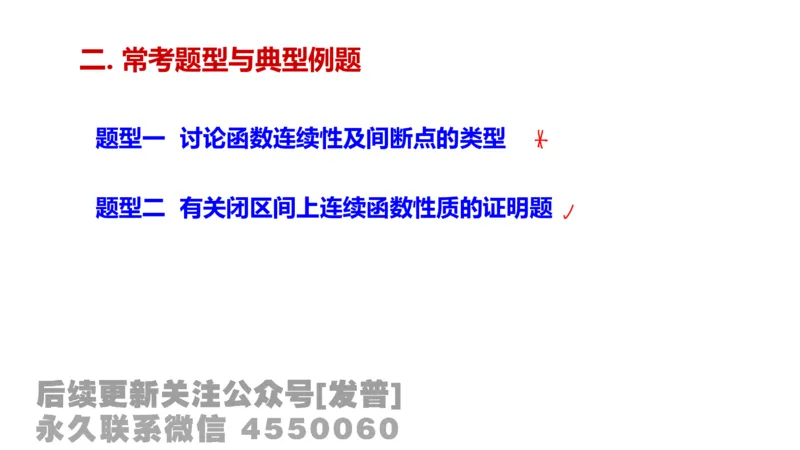 笔记小节05_01.2026考研数学有道武忠祥刘金峰全程班_01.2026考研数学武忠祥刘金峰全程班_02.核心基础_03.高数基础武忠祥_讲义