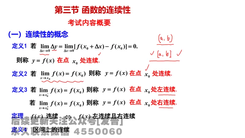 笔记小节05_01.2026考研数学有道武忠祥刘金峰全程班_01.2026考研数学武忠祥刘金峰全程班_02.核心基础_03.高数基础武忠祥_讲义