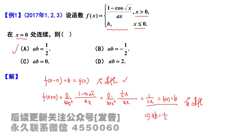 笔记小节05_01.2026考研数学有道武忠祥刘金峰全程班_01.2026考研数学武忠祥刘金峰全程班_02.核心基础_03.高数基础武忠祥_讲义