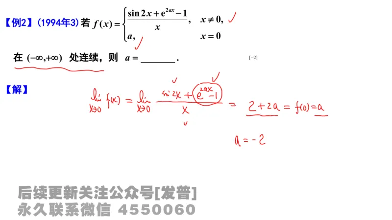 笔记小节05_01.2026考研数学有道武忠祥刘金峰全程班_01.2026考研数学武忠祥刘金峰全程班_02.核心基础_03.高数基础武忠祥_讲义