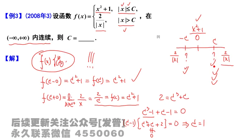 笔记小节05_01.2026考研数学有道武忠祥刘金峰全程班_01.2026考研数学武忠祥刘金峰全程班_02.核心基础_03.高数基础武忠祥_讲义