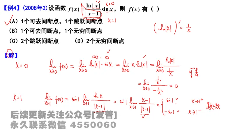 笔记小节05_01.2026考研数学有道武忠祥刘金峰全程班_01.2026考研数学武忠祥刘金峰全程班_02.核心基础_03.高数基础武忠祥_讲义