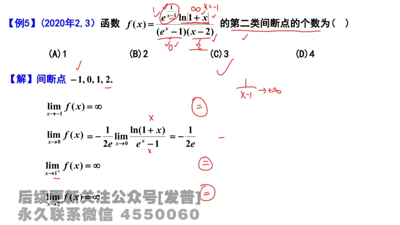笔记小节05_01.2026考研数学有道武忠祥刘金峰全程班_01.2026考研数学武忠祥刘金峰全程班_02.核心基础_03.高数基础武忠祥_讲义