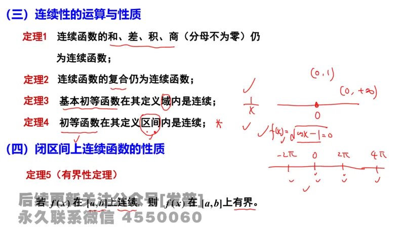 笔记小节05_01.2026考研数学有道武忠祥刘金峰全程班_01.2026考研数学武忠祥刘金峰全程班_02.核心基础_03.高数基础武忠祥_讲义