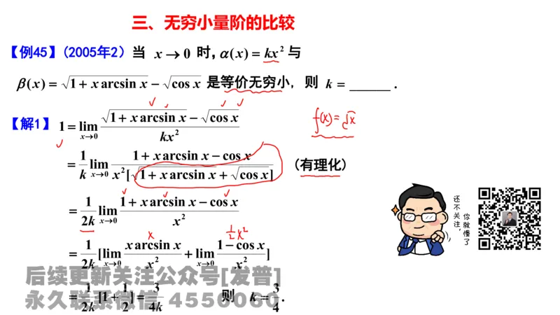 笔记小节05_01.2026考研数学有道武忠祥刘金峰全程班_01.2026考研数学武忠祥刘金峰全程班_02.核心基础_03.高数基础武忠祥_讲义