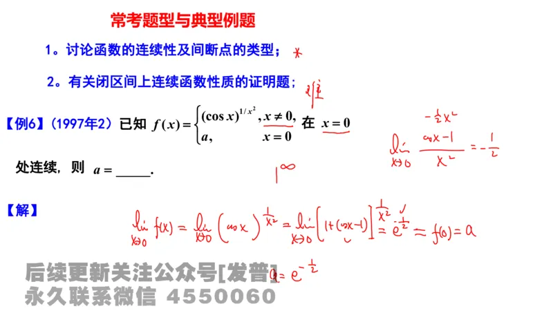 笔记小节05_01.2026考研数学有道武忠祥刘金峰全程班_01.2026考研数学武忠祥刘金峰全程班_02.核心基础_03.高数基础武忠祥_讲义