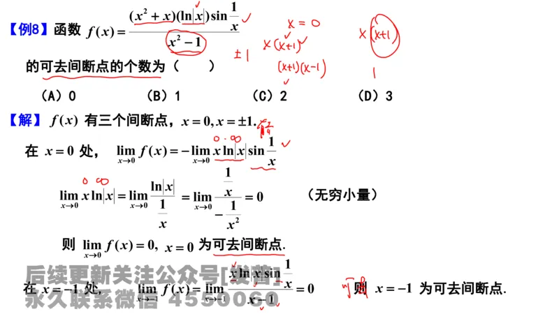 笔记小节05_01.2026考研数学有道武忠祥刘金峰全程班_01.2026考研数学武忠祥刘金峰全程班_02.核心基础_03.高数基础武忠祥_讲义