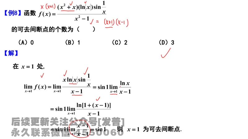 笔记小节05_01.2026考研数学有道武忠祥刘金峰全程班_01.2026考研数学武忠祥刘金峰全程班_02.核心基础_03.高数基础武忠祥_讲义