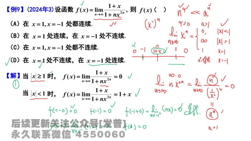 笔记小节05_01.2026考研数学有道武忠祥刘金峰全程班_01.2026考研数学武忠祥刘金峰全程班_02.核心基础_03.高数基础武忠祥_讲义