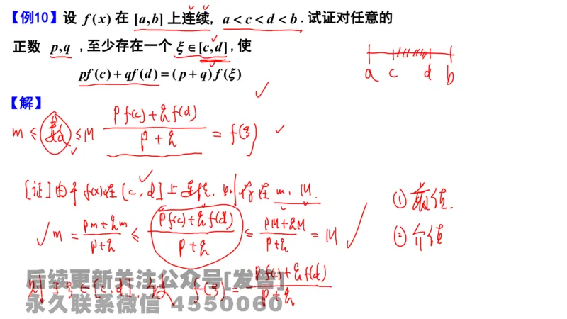 笔记小节05_01.2026考研数学有道武忠祥刘金峰全程班_01.2026考研数学武忠祥刘金峰全程班_02.核心基础_03.高数基础武忠祥_讲义