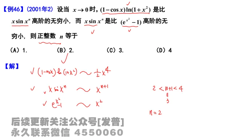 笔记小节05_01.2026考研数学有道武忠祥刘金峰全程班_01.2026考研数学武忠祥刘金峰全程班_02.核心基础_03.高数基础武忠祥_讲义