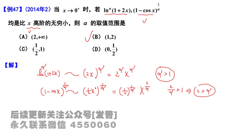 笔记小节05_01.2026考研数学有道武忠祥刘金峰全程班_01.2026考研数学武忠祥刘金峰全程班_02.核心基础_03.高数基础武忠祥_讲义