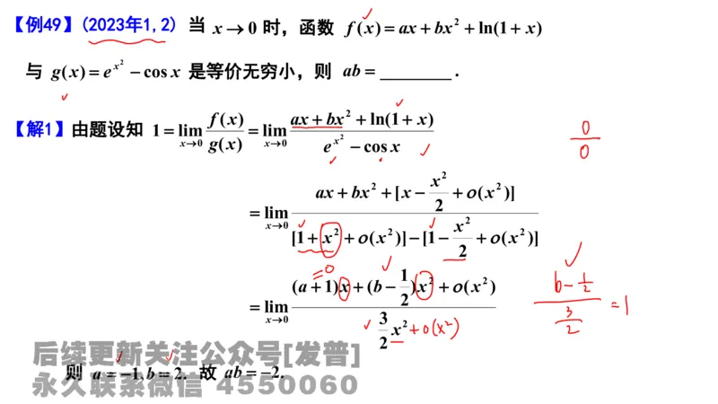 笔记小节05_01.2026考研数学有道武忠祥刘金峰全程班_01.2026考研数学武忠祥刘金峰全程班_02.核心基础_03.高数基础武忠祥_讲义