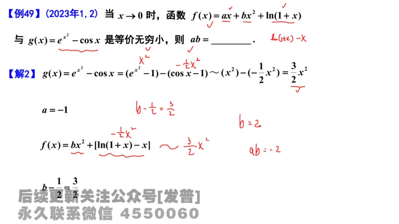 笔记小节05_01.2026考研数学有道武忠祥刘金峰全程班_01.2026考研数学武忠祥刘金峰全程班_02.核心基础_03.高数基础武忠祥_讲义