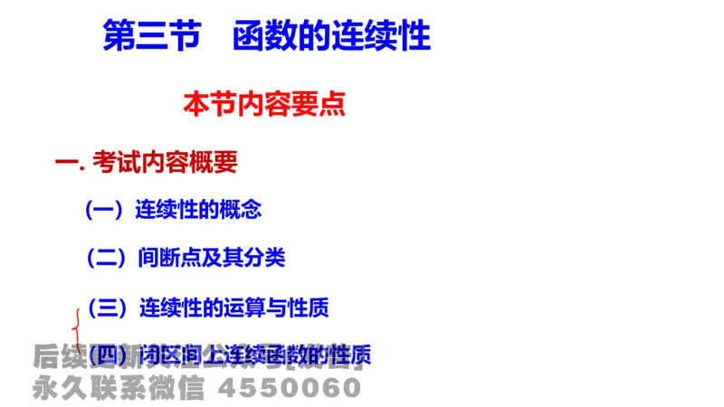 笔记小节05_01.2026考研数学有道武忠祥刘金峰全程班_01.2026考研数学武忠祥刘金峰全程班_02.核心基础_03.高数基础武忠祥_讲义