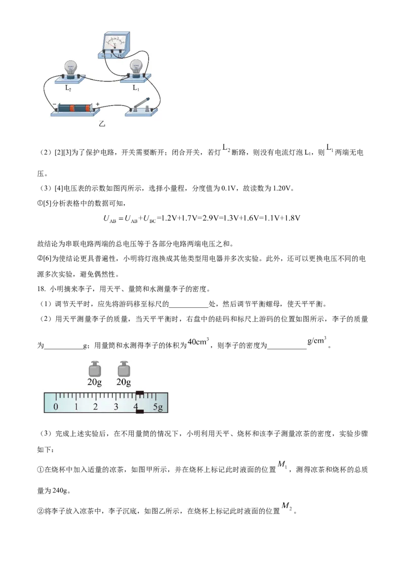2024年广东省中考物理真题（解析卷）_❤广东中考真题备考2026_4.广东中考物理2008-2025