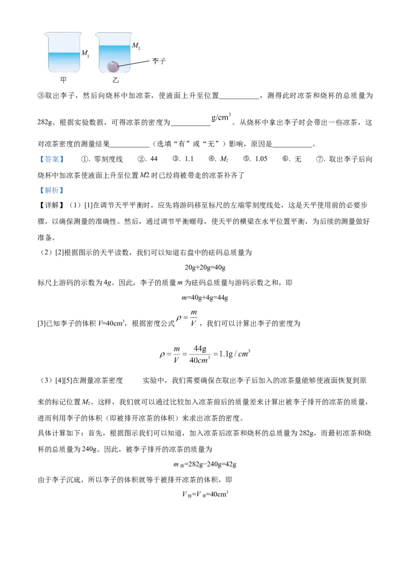 2024年广东省中考物理真题（解析卷）_❤广东中考真题备考2026_4.广东中考物理2008-2025